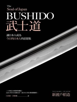 cover image of 武士道